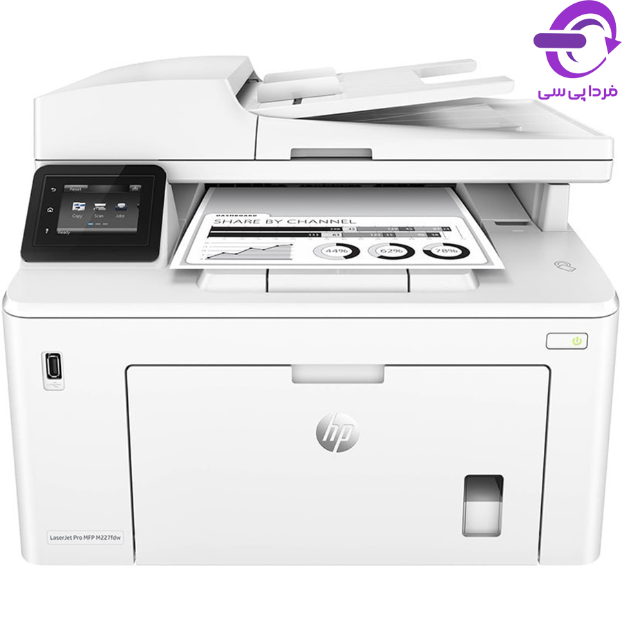 پرینتر چند کاره لیزری سیاه سفید اچ پی مدل LaserJet M227fdw