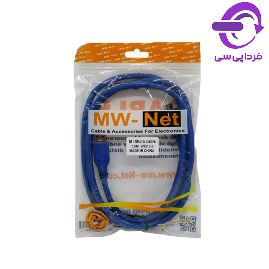 کابل هارد USB 3.0 مدل MW-NET طول 1.5 متر
